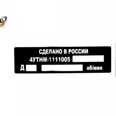 Табличка ТНВД УТН, шт